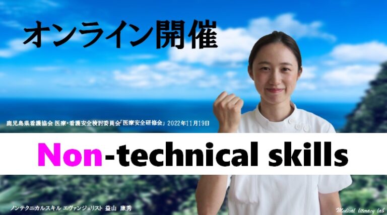 オンライン開催(ノンテクニカルスキル)